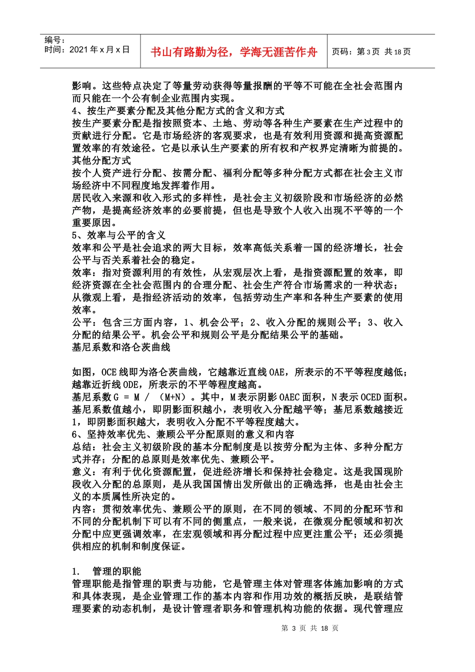 经济管理基础知识_第3页