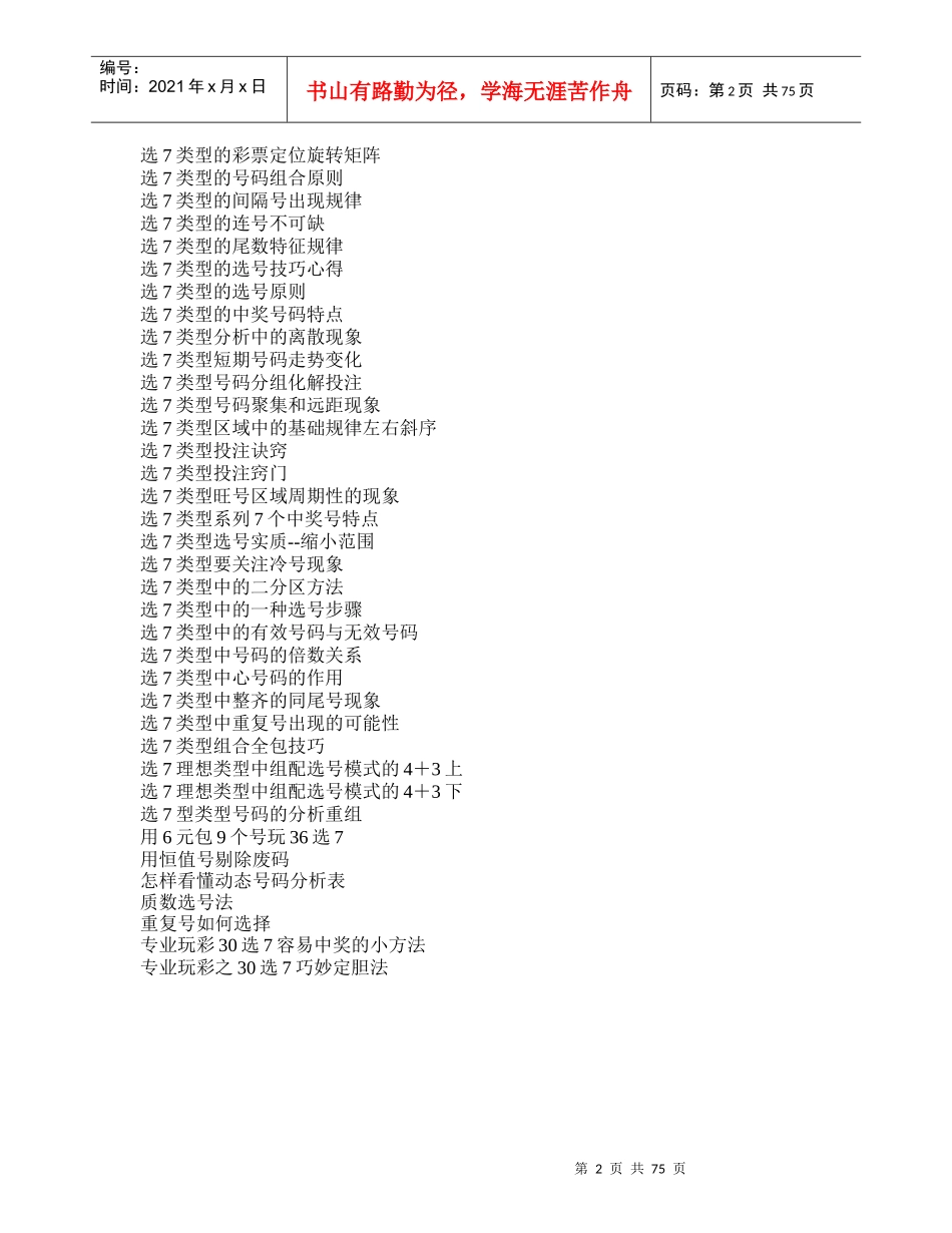 七乐彩投资公式培训资料_第2页