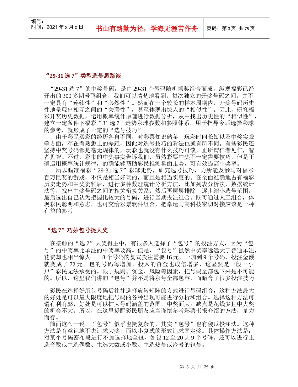 七乐彩投资公式培训资料_第3页