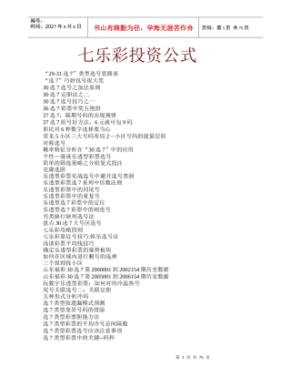 七乐彩投资公式培训资料