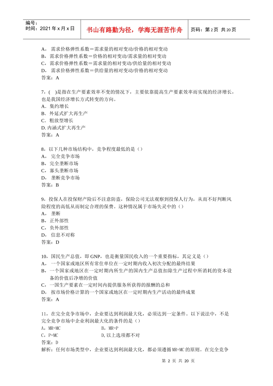 中级经济管理基础与财务知识分析冲刺_第2页