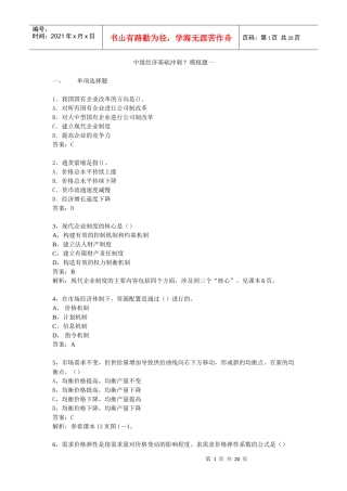 中级经济管理基础与财务知识分析冲刺