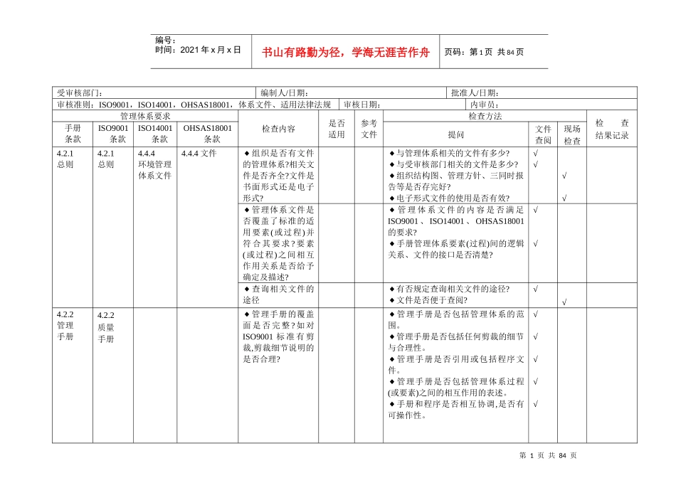 三体系内审检查表_第1页
