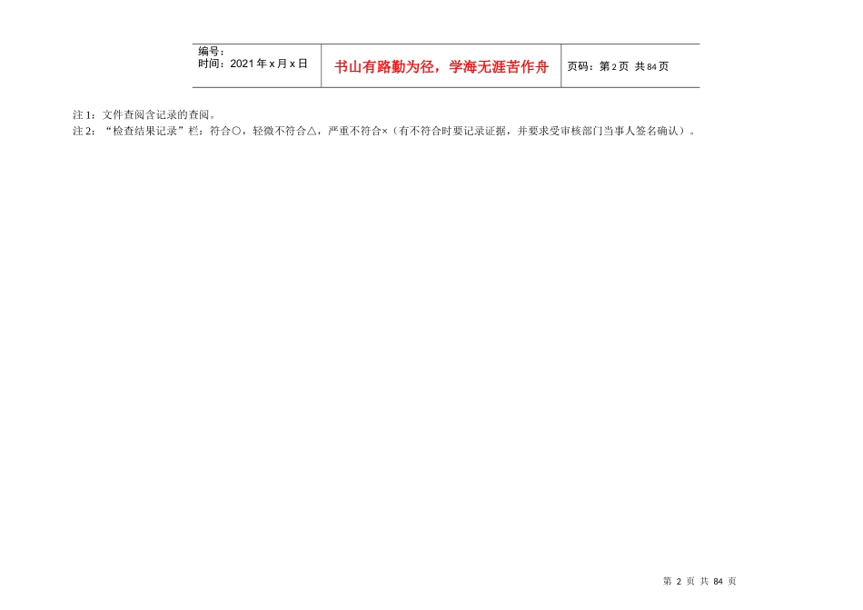 三体系内审检查表_第2页