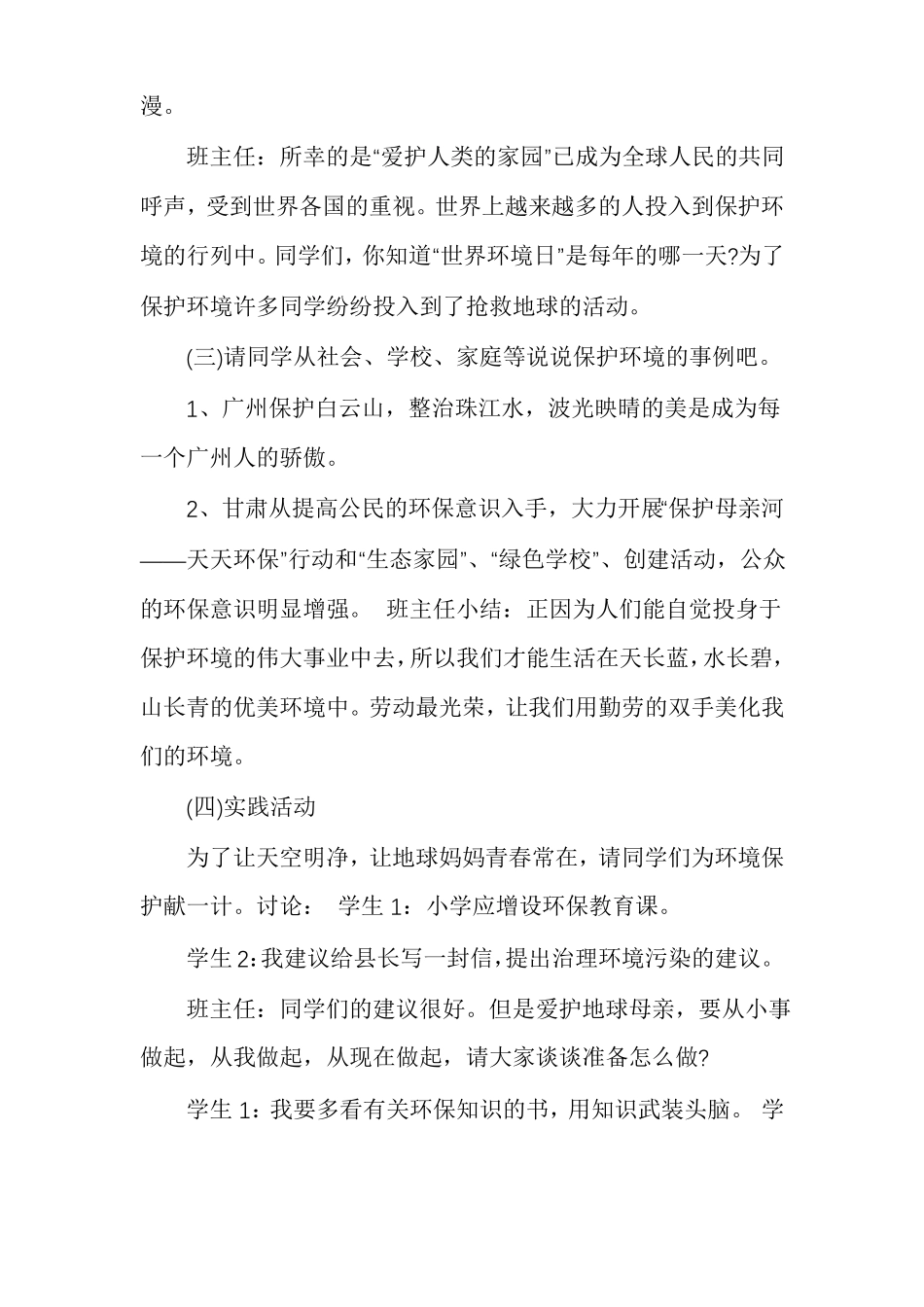 节能环保主题班会教案多篇_第2页