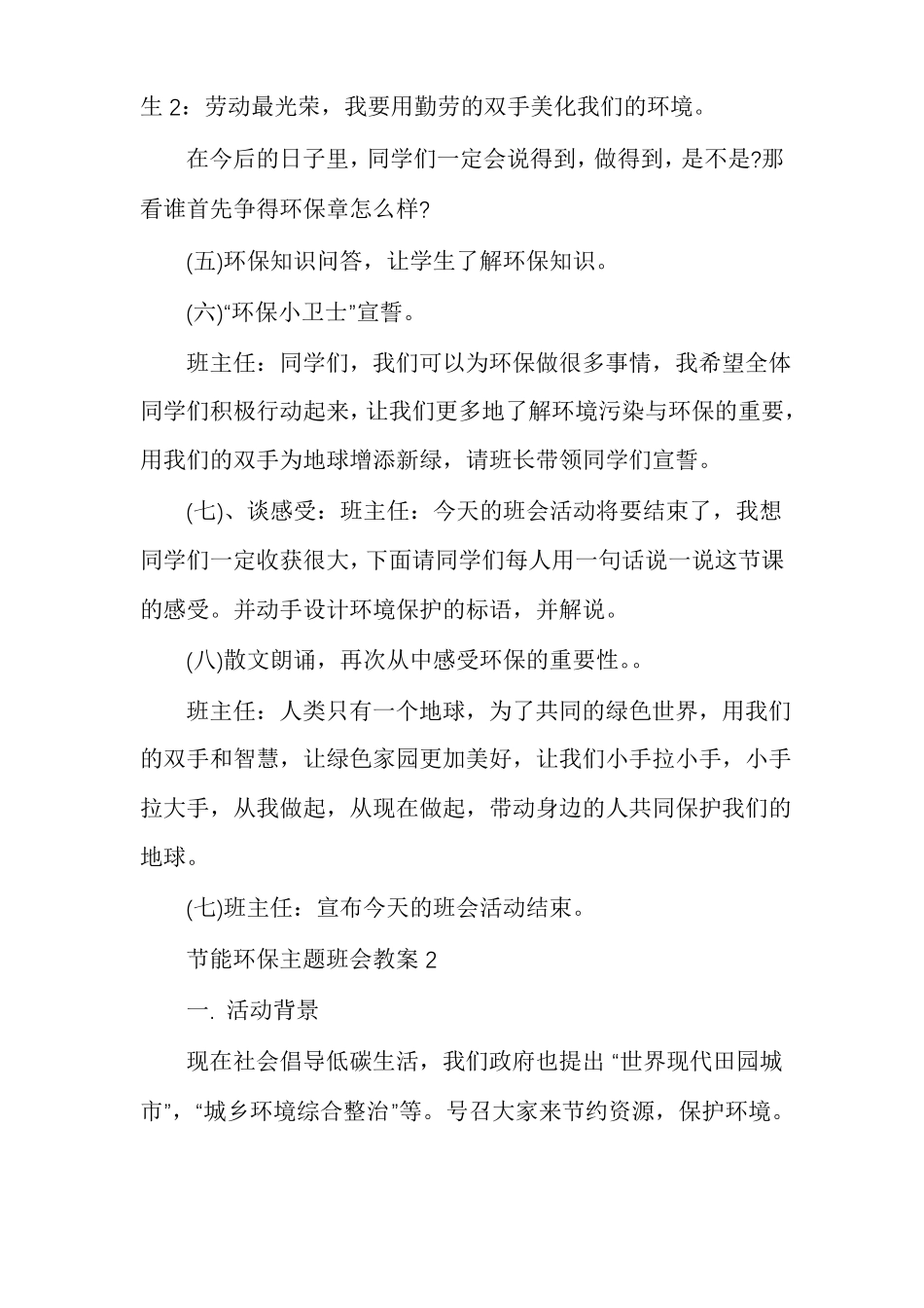 节能环保主题班会教案多篇_第3页