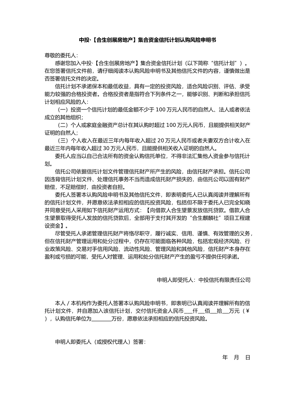 房地产集合资金信托计划_第3页