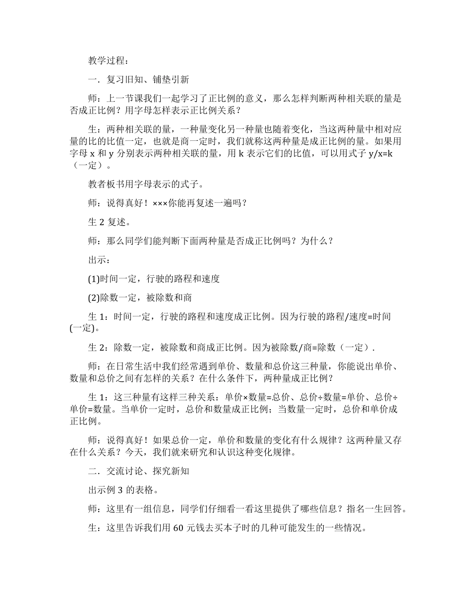 比例的意义教学反思_第1页