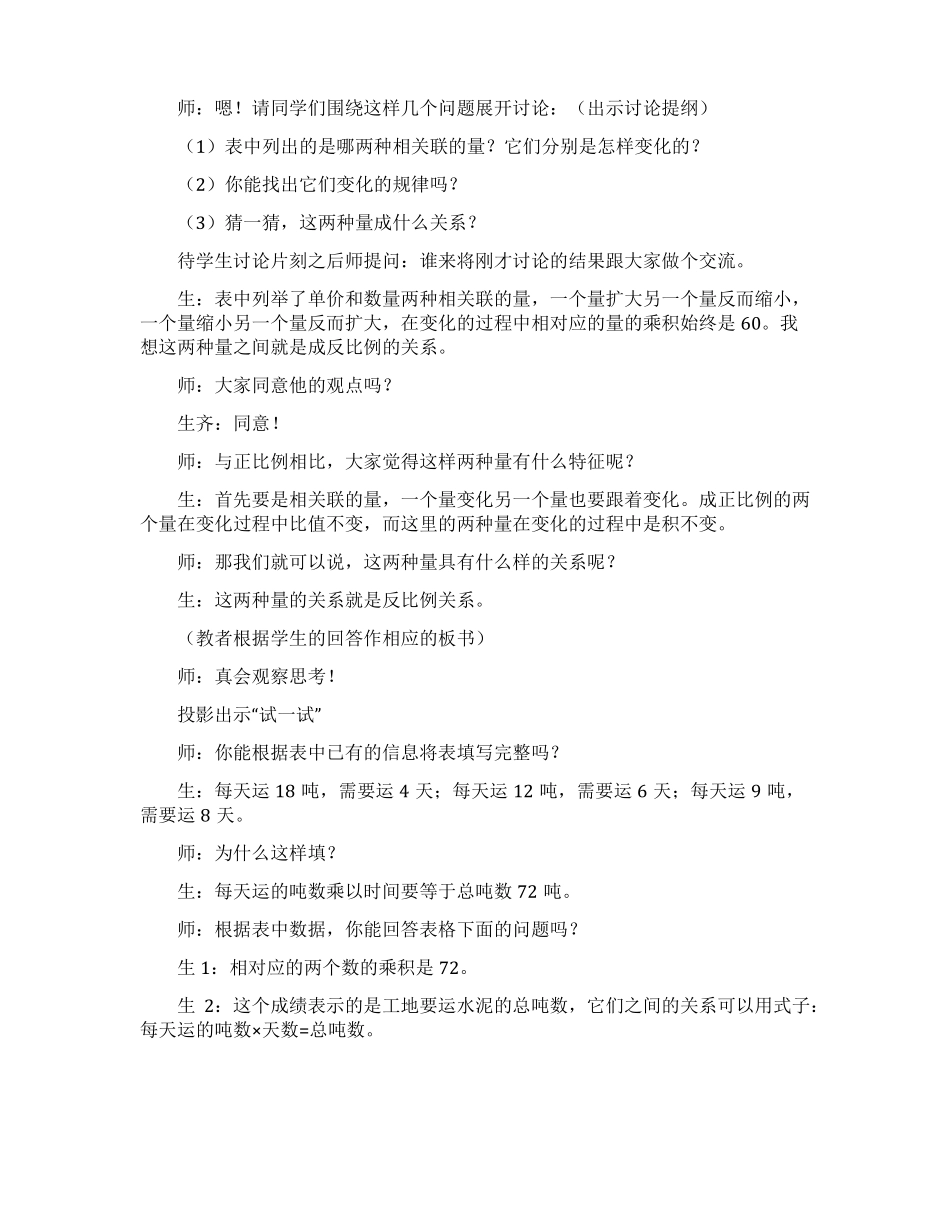 比例的意义教学反思_第2页