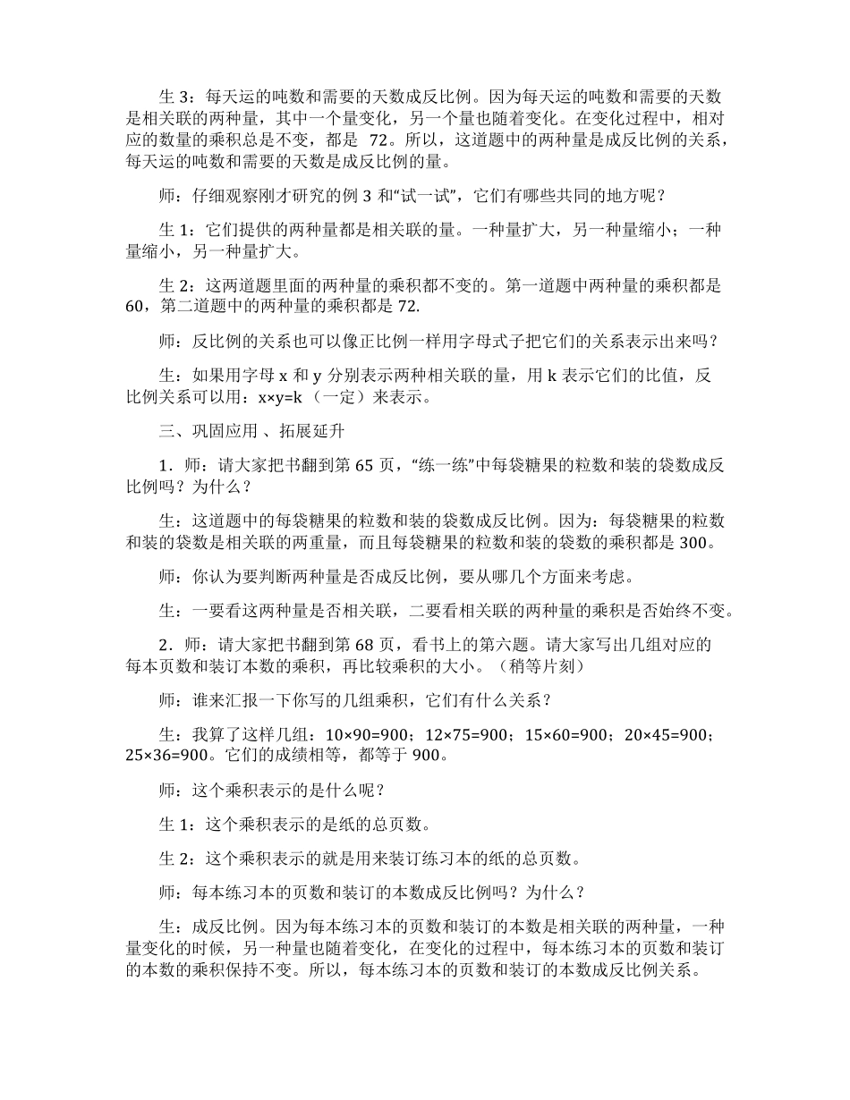比例的意义教学反思_第3页