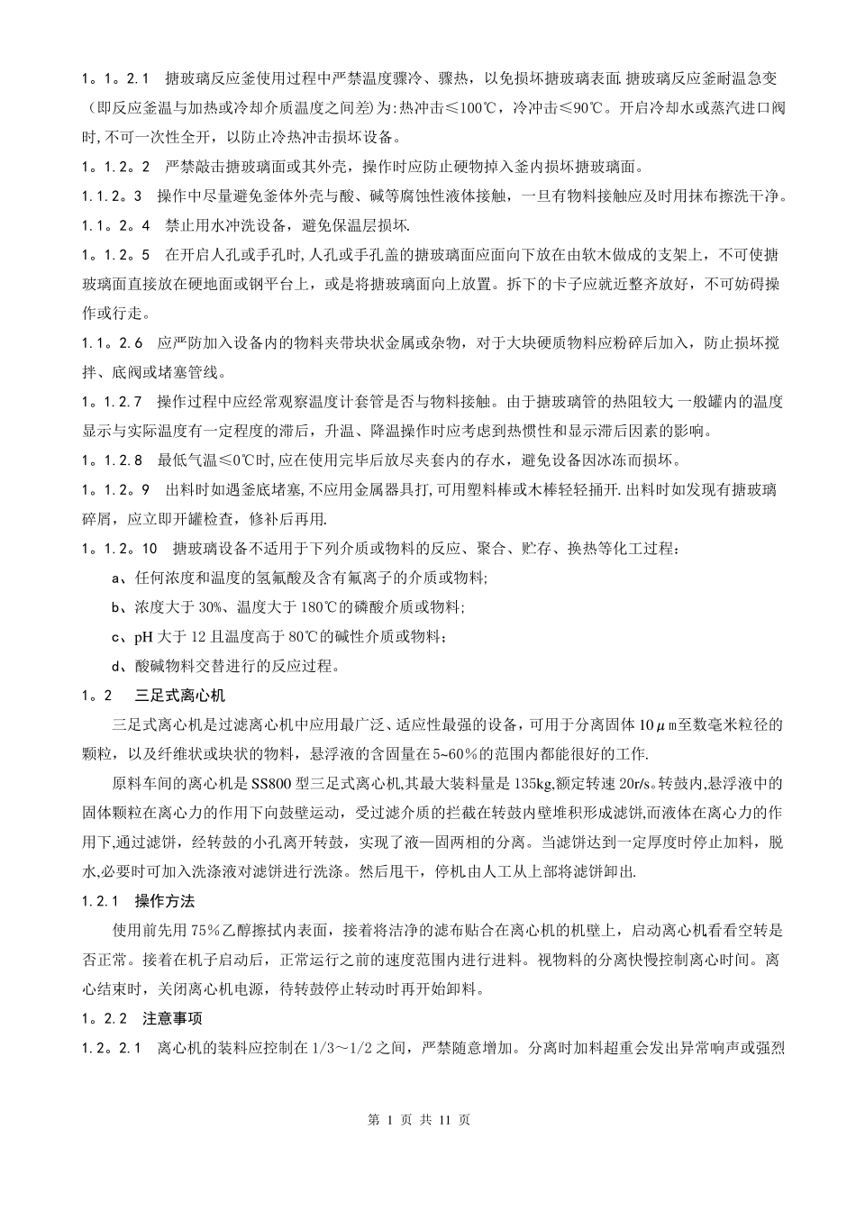 原料药安全防护及特定操作培训教材_第2页