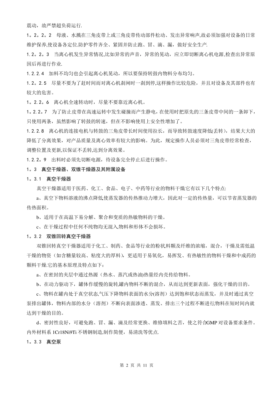 原料药安全防护及特定操作培训教材_第3页