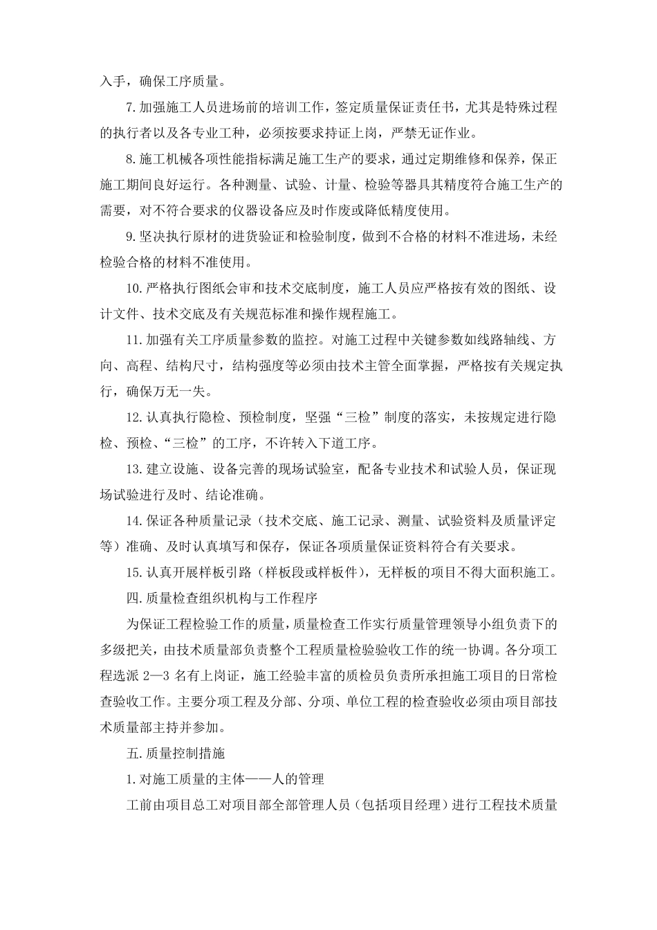 政道路质量保证体系及措施_第2页