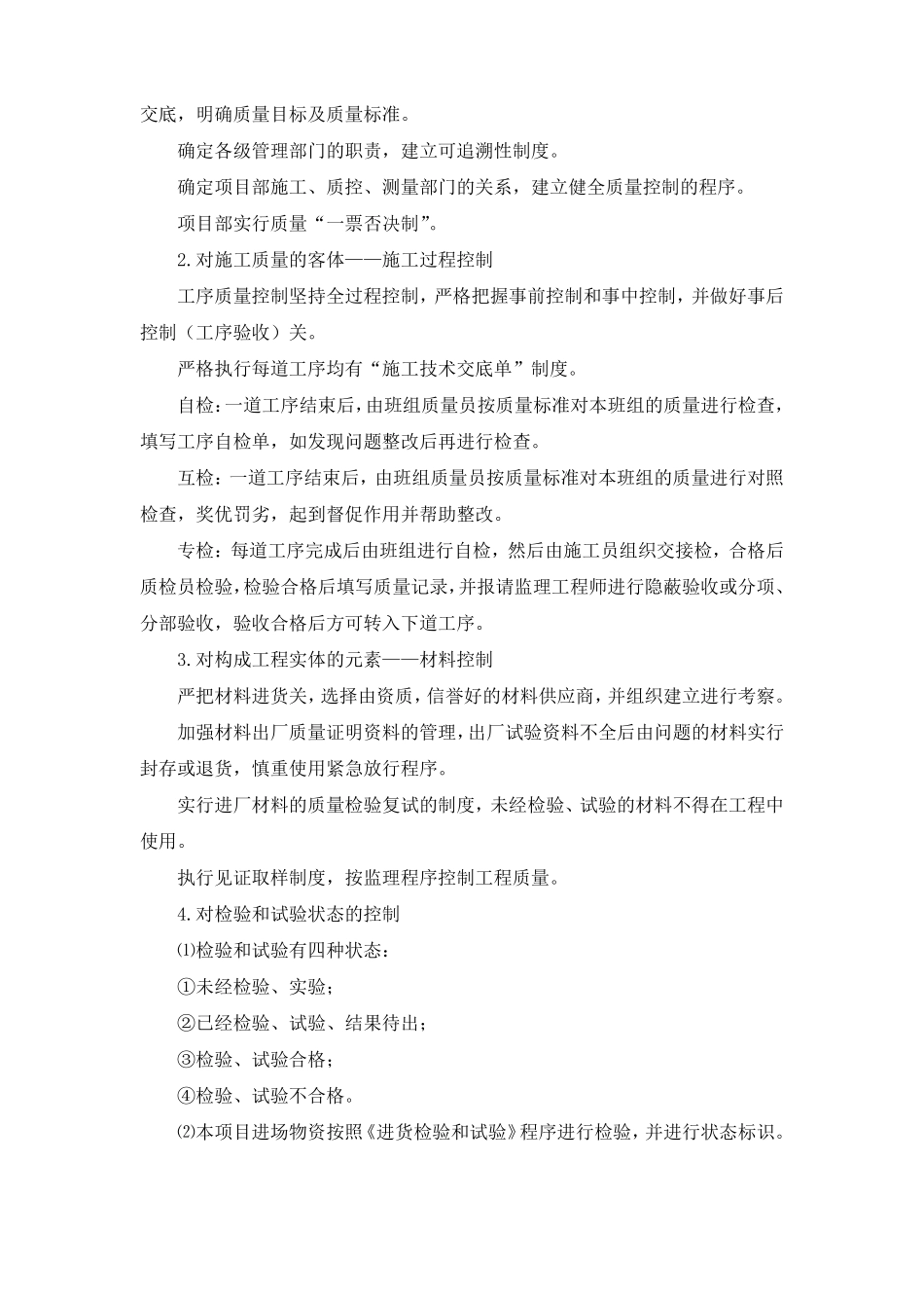 政道路质量保证体系及措施_第3页