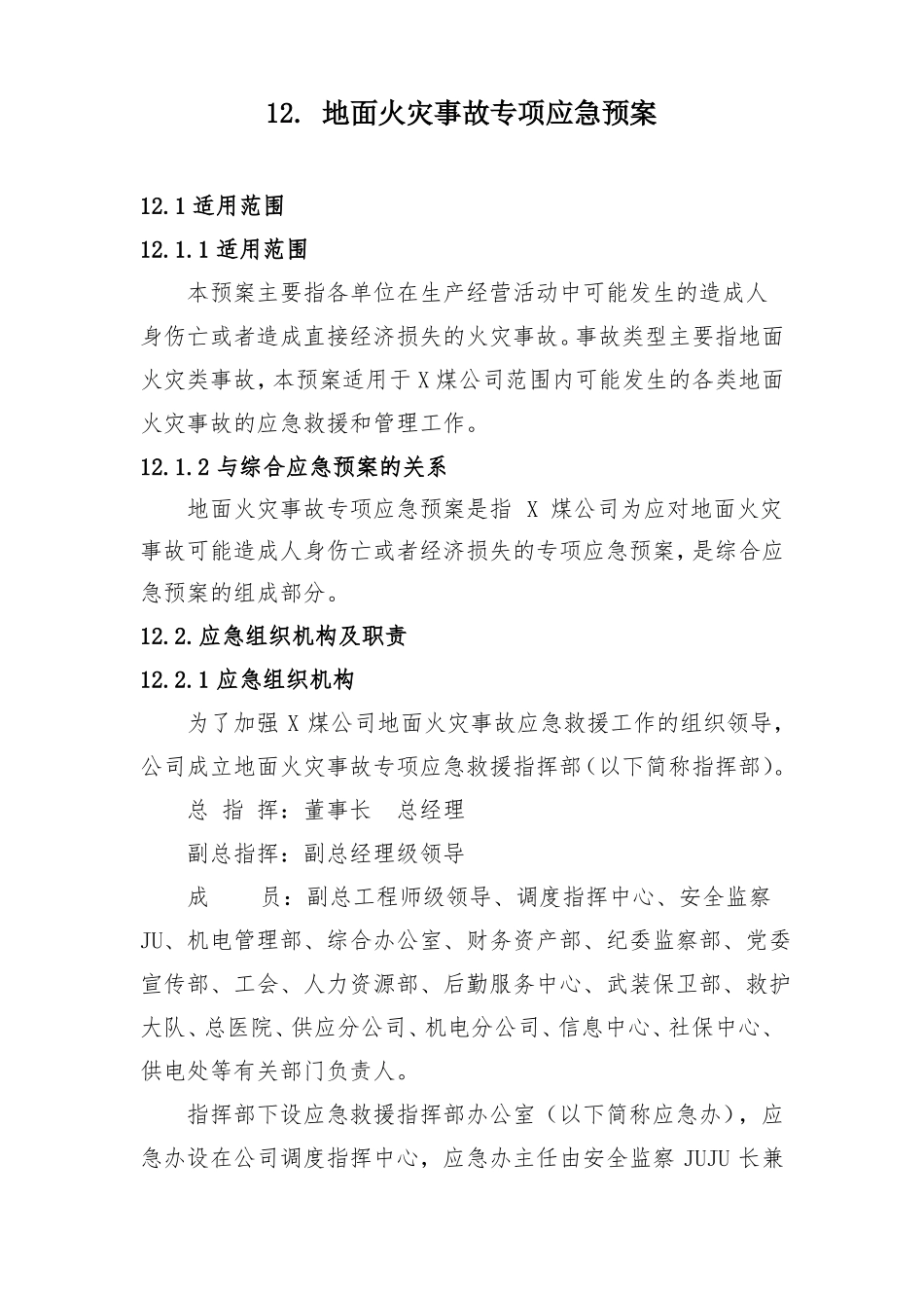 地面火灾事故专项应急预案_第1页