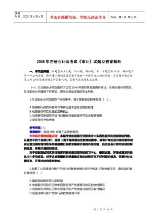 《审计》年度试题及答案解析(doc 33页)