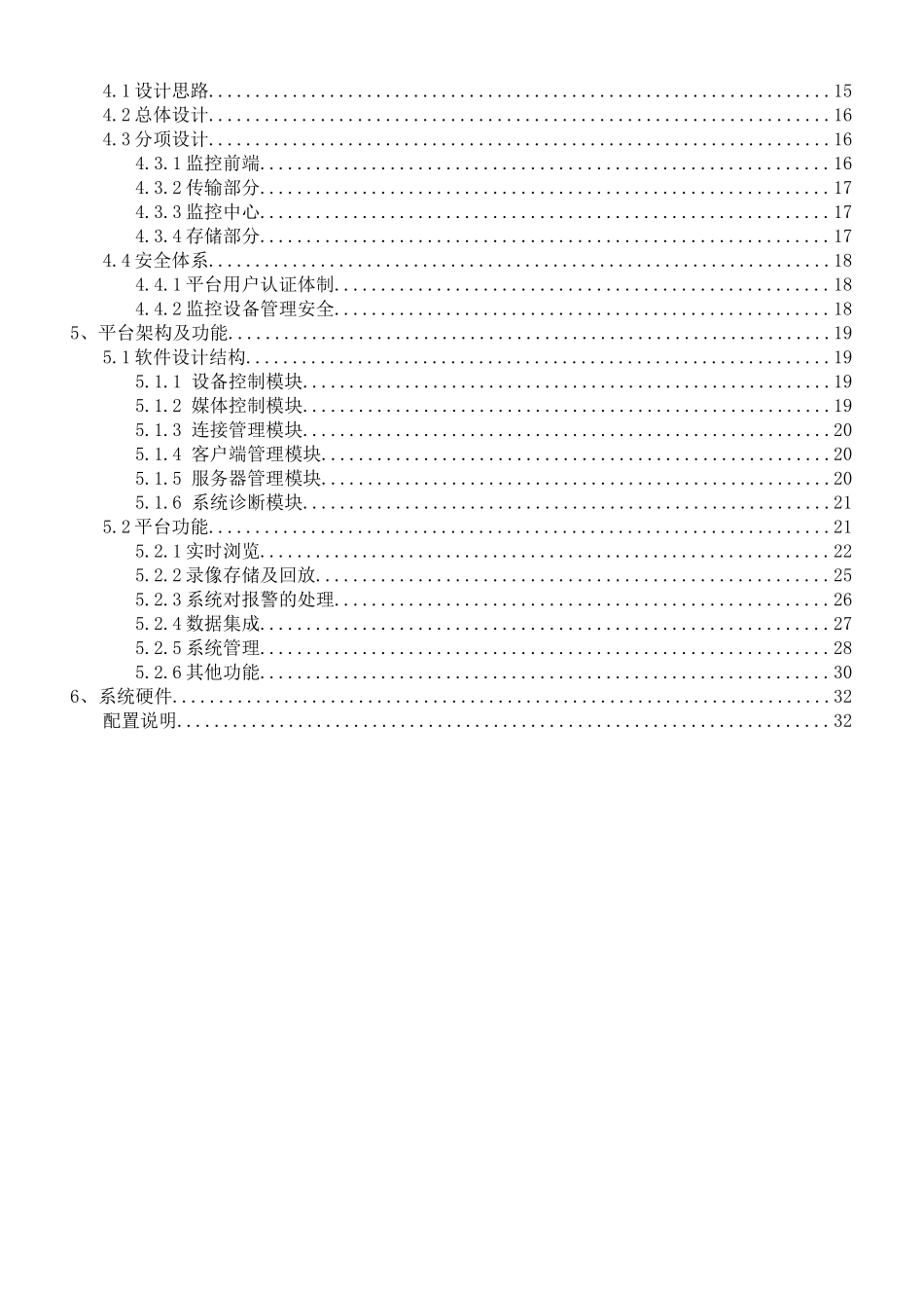 办税服务厅监控方案大华_第2页