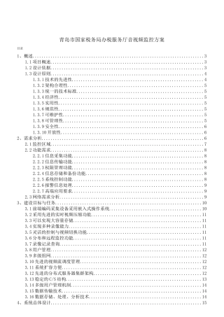办税服务厅监控方案大华