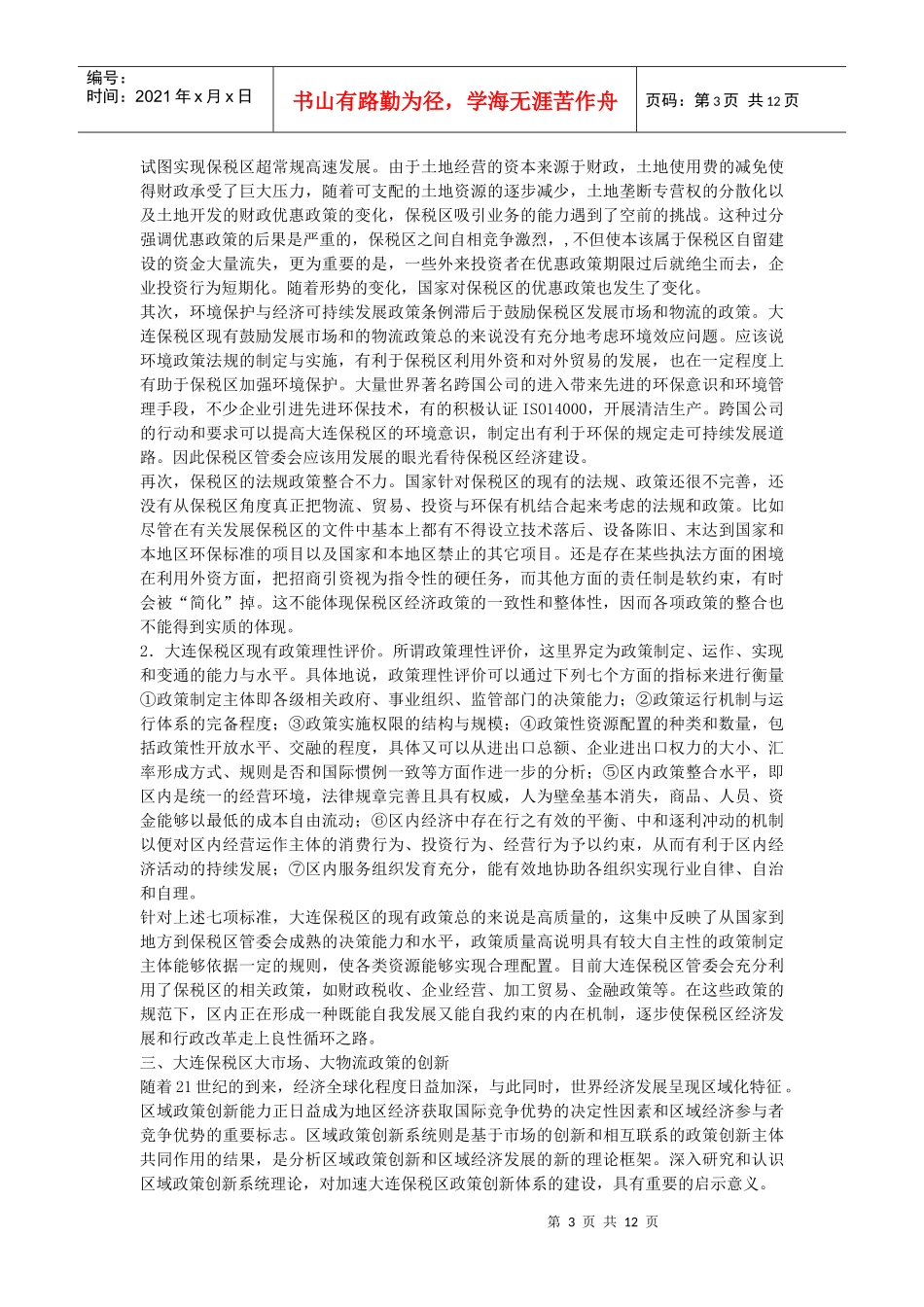 案例20大连保税区大市场_第3页