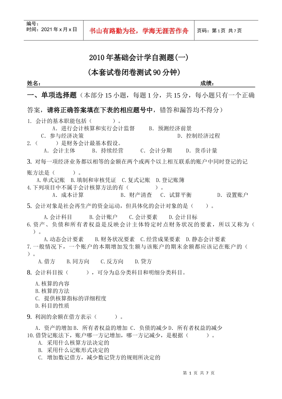 会计学试题1_第1页