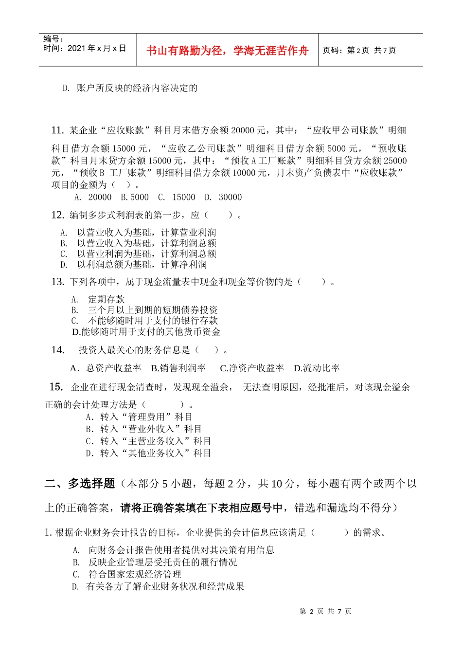 会计学试题1_第2页