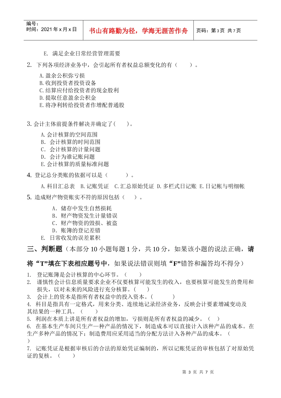 会计学试题1_第3页