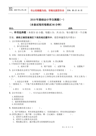 会计学试题1