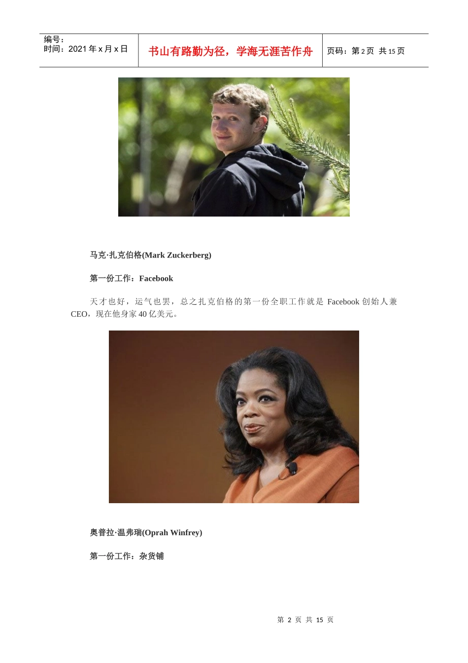 盘点亿万富豪第一份工作——很受启发_第2页