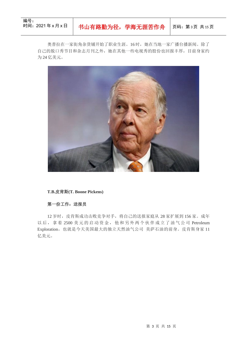 盘点亿万富豪第一份工作——很受启发_第3页