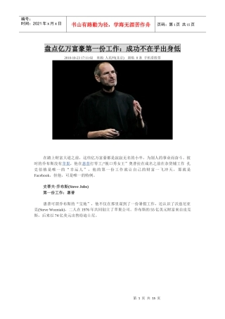 盘点亿万富豪第一份工作——很受启发