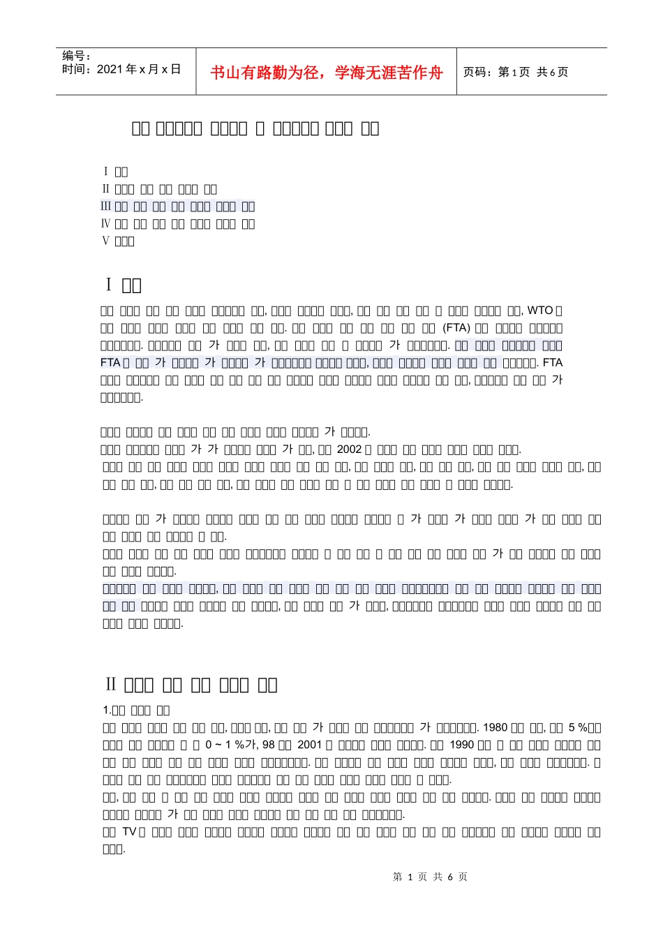 日本经济90615344_第1页