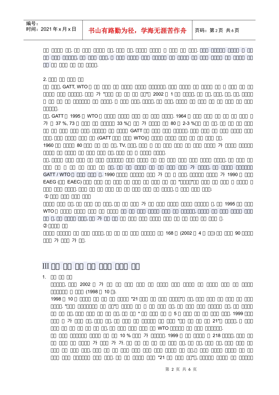 日本经济90615344_第2页