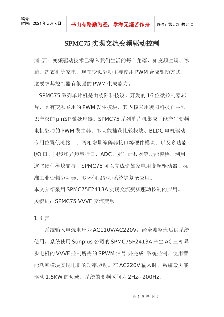 SPMC75实现交流变频驱动控制_第1页