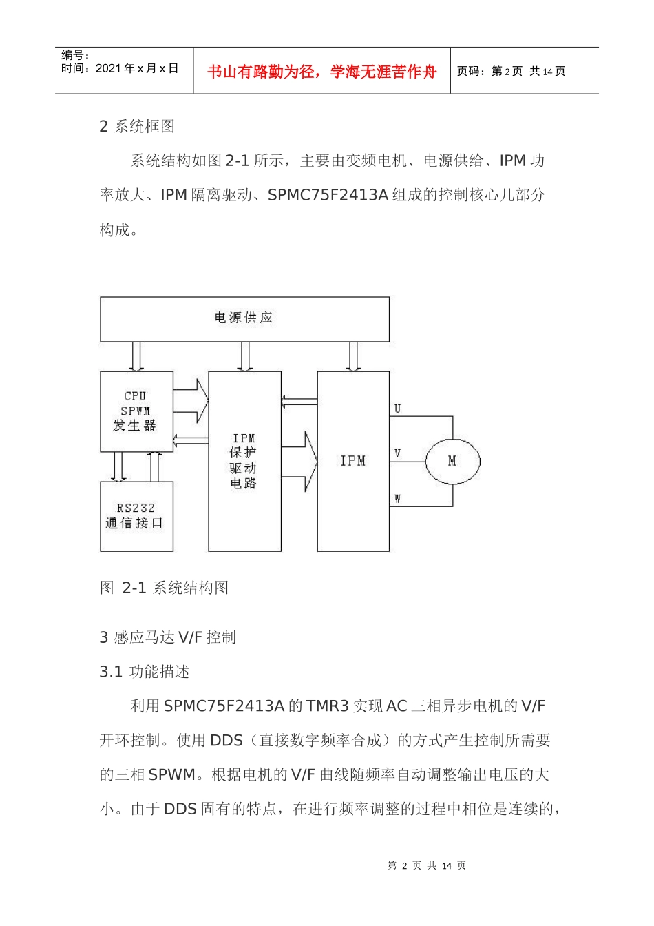 SPMC75实现交流变频驱动控制_第2页