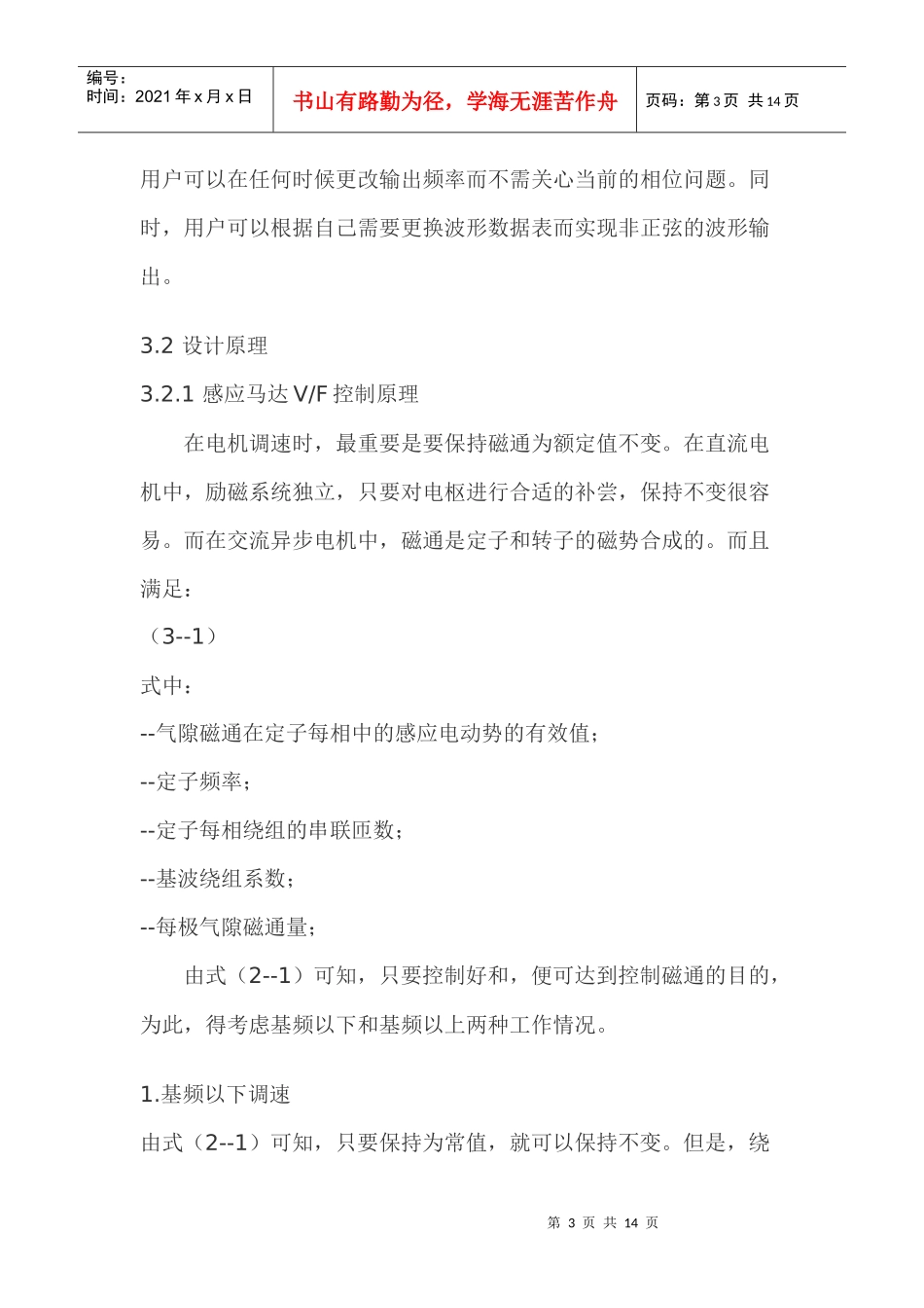 SPMC75实现交流变频驱动控制_第3页