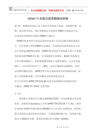 SPMC75实现交流变频驱动控制