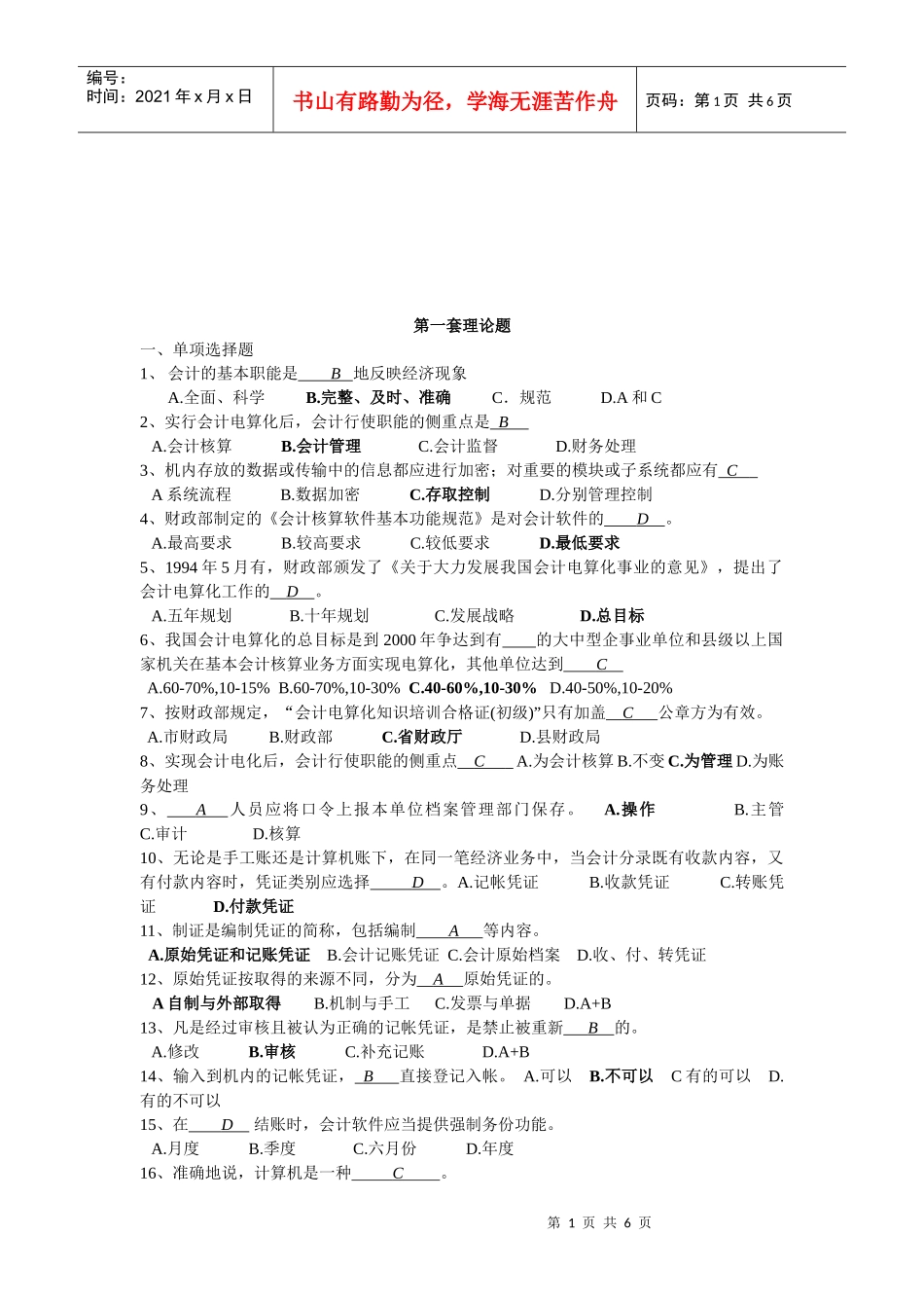 会计理论考试试题(doc 7页)_第1页