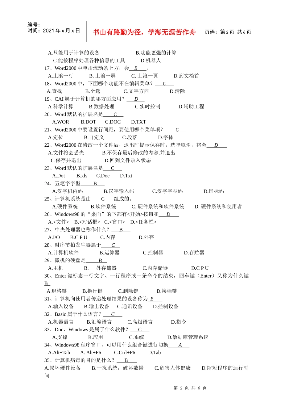 会计理论考试试题(doc 7页)_第2页
