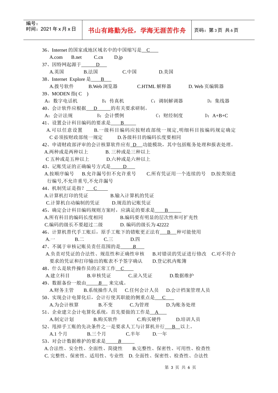 会计理论考试试题(doc 7页)_第3页