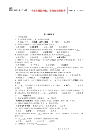 会计理论考试试题(doc 7页)