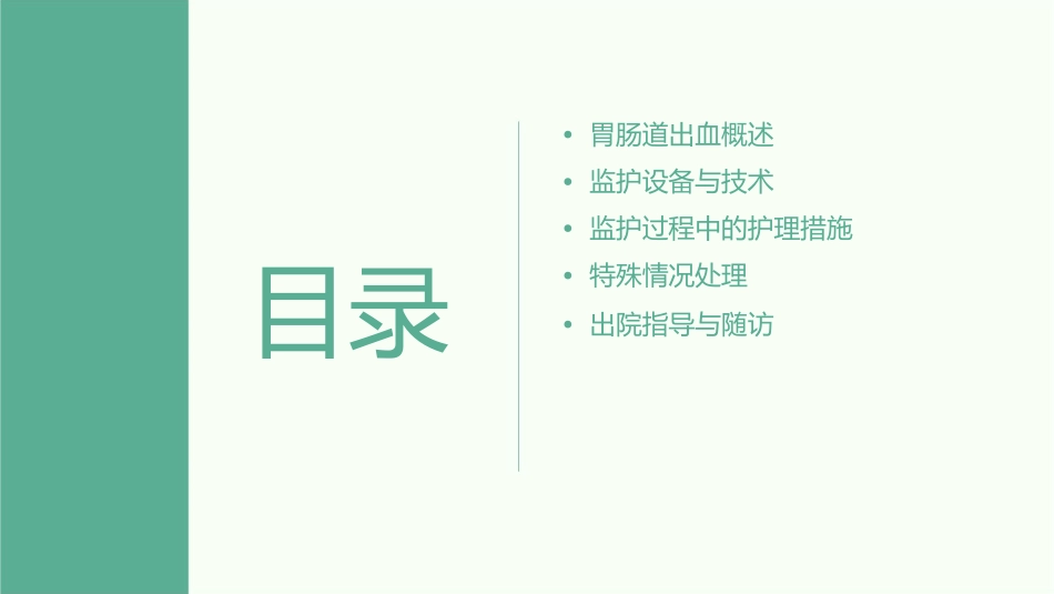 胃肠道出血患者监护的课件_第2页