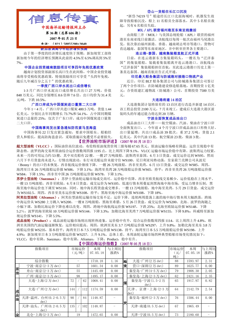 新加坡调高今年经济增长预测_第1页