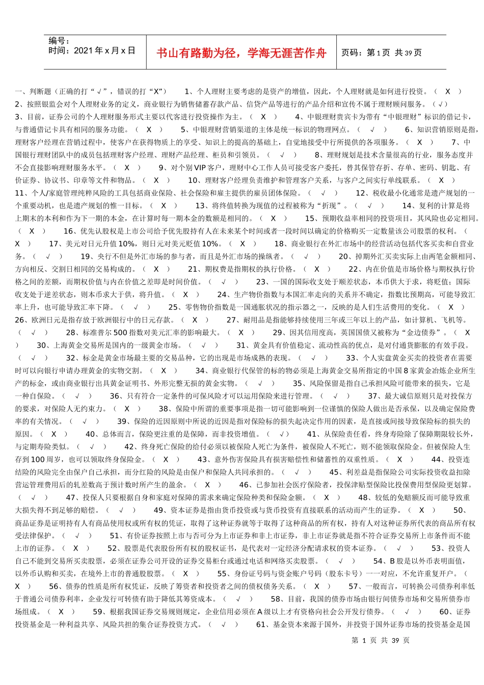 银行个人理财个人理财_第1页