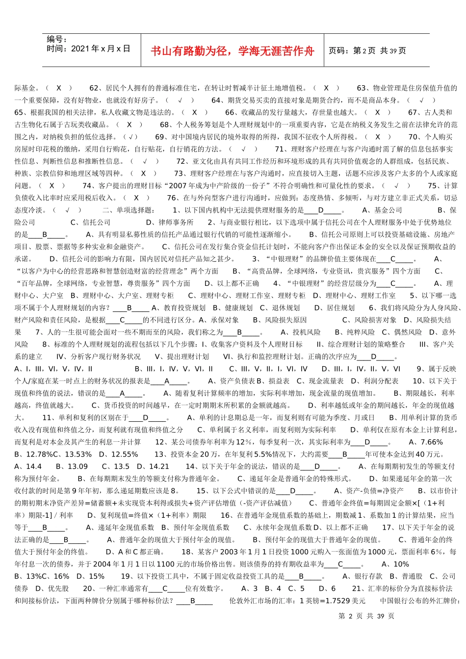 银行个人理财个人理财_第2页