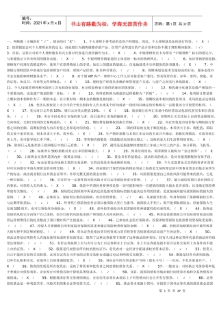 银行个人理财个人理财