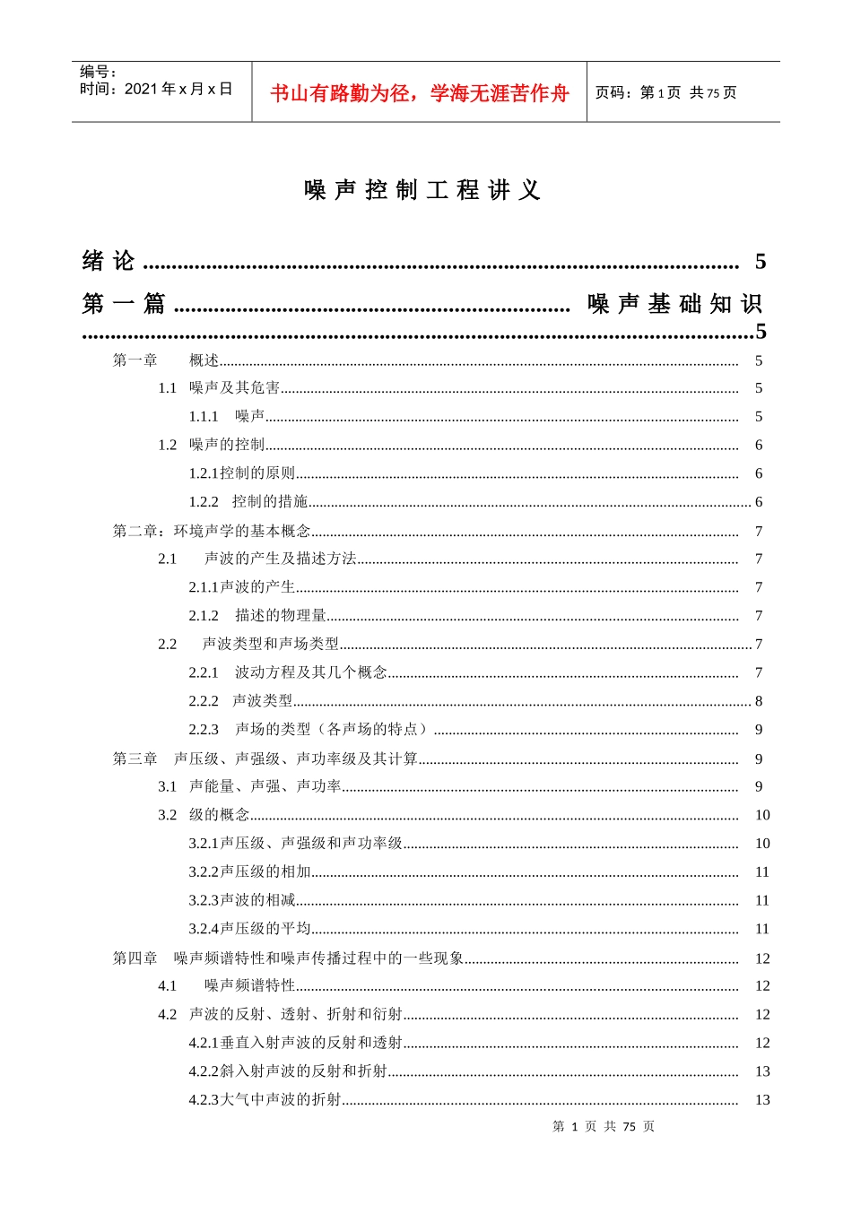 噪声控制工程_第1页