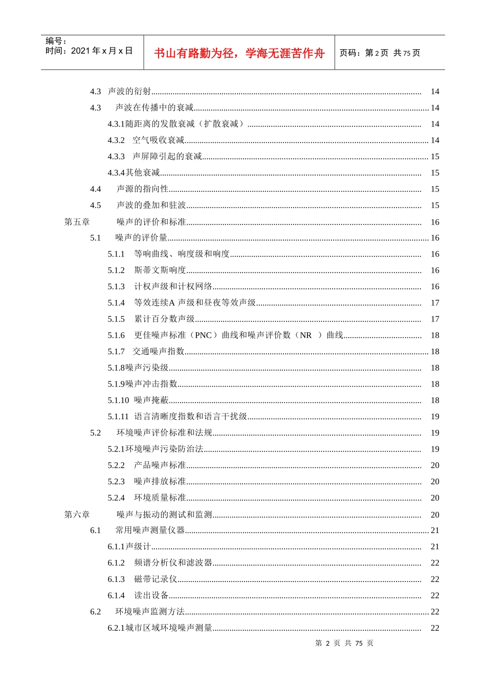 噪声控制工程_第2页