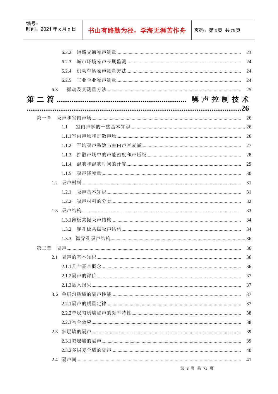 噪声控制工程_第3页