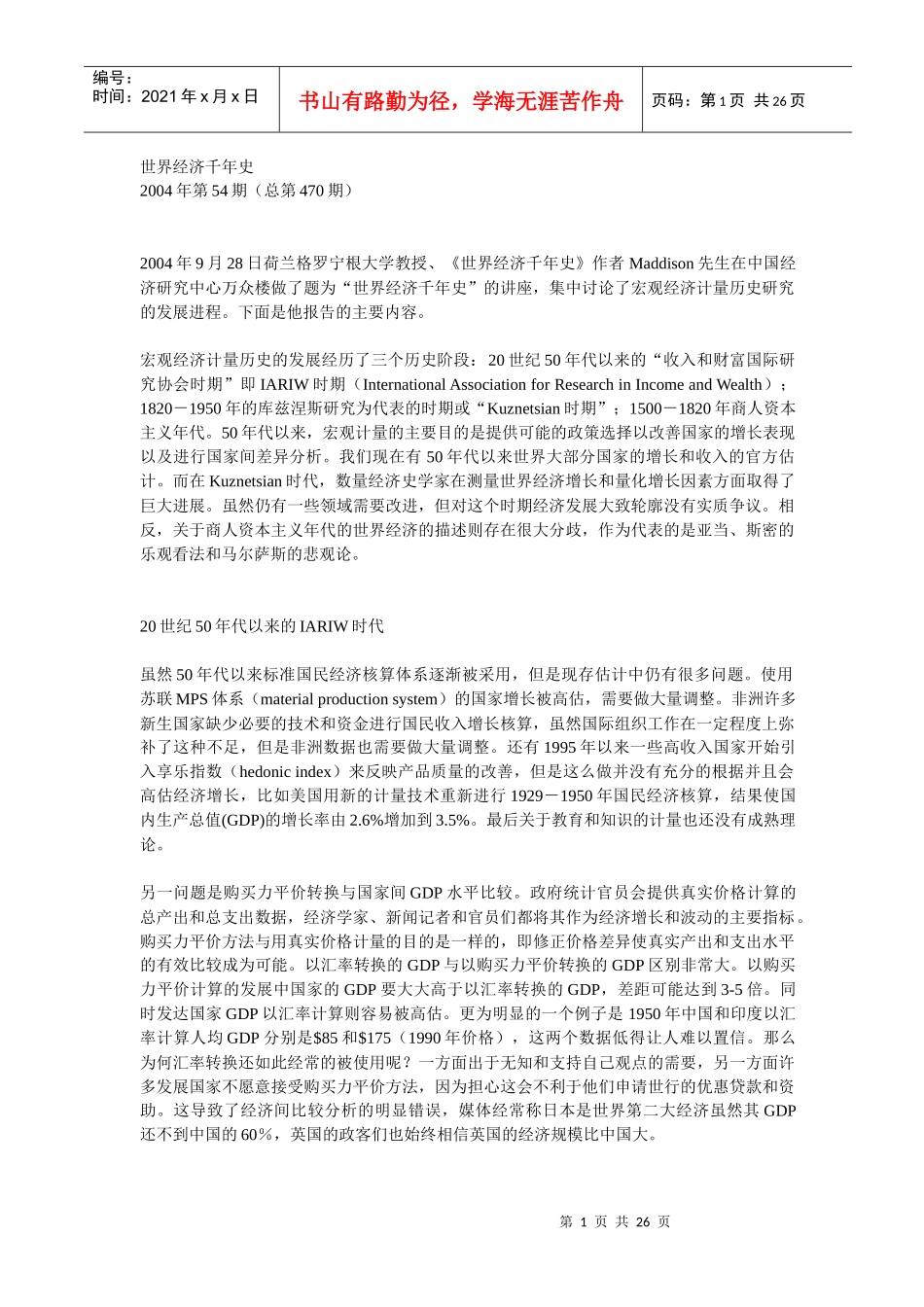 世界经济千年史前两章(1)_第1页