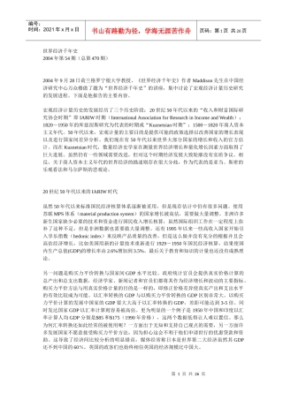 世界经济千年史前两章(1)